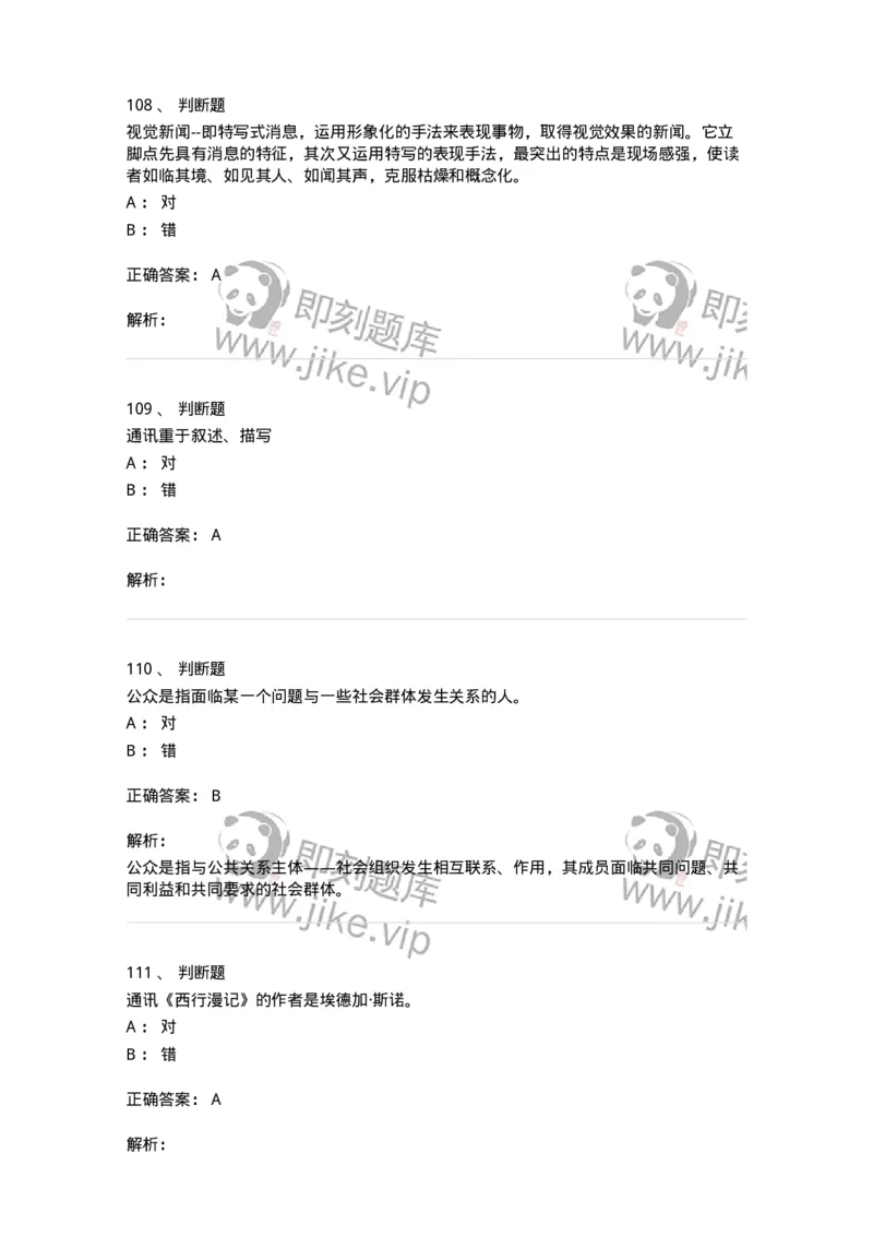 0-军队文职人员招聘考试《新闻学》模拟预测9-325785_军队文职(1)_01.军队文职真题-专业课_（全）版本一（历年真题+章节练习+模拟题）_新闻专业(军队文职)_预测模拟_题目+解析