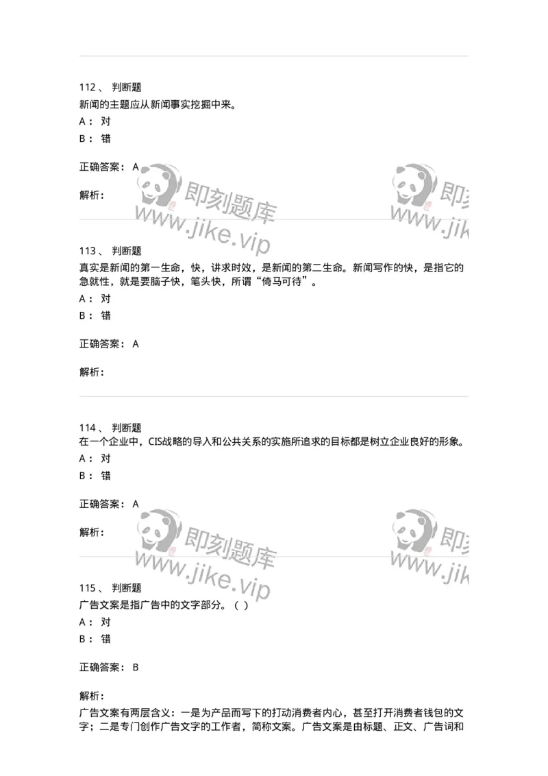 0-军队文职人员招聘考试《新闻学》模拟预测9-325785_军队文职(1)_01.军队文职真题-专业课_（全）版本一（历年真题+章节练习+模拟题）_新闻专业(军队文职)_预测模拟_题目+解析