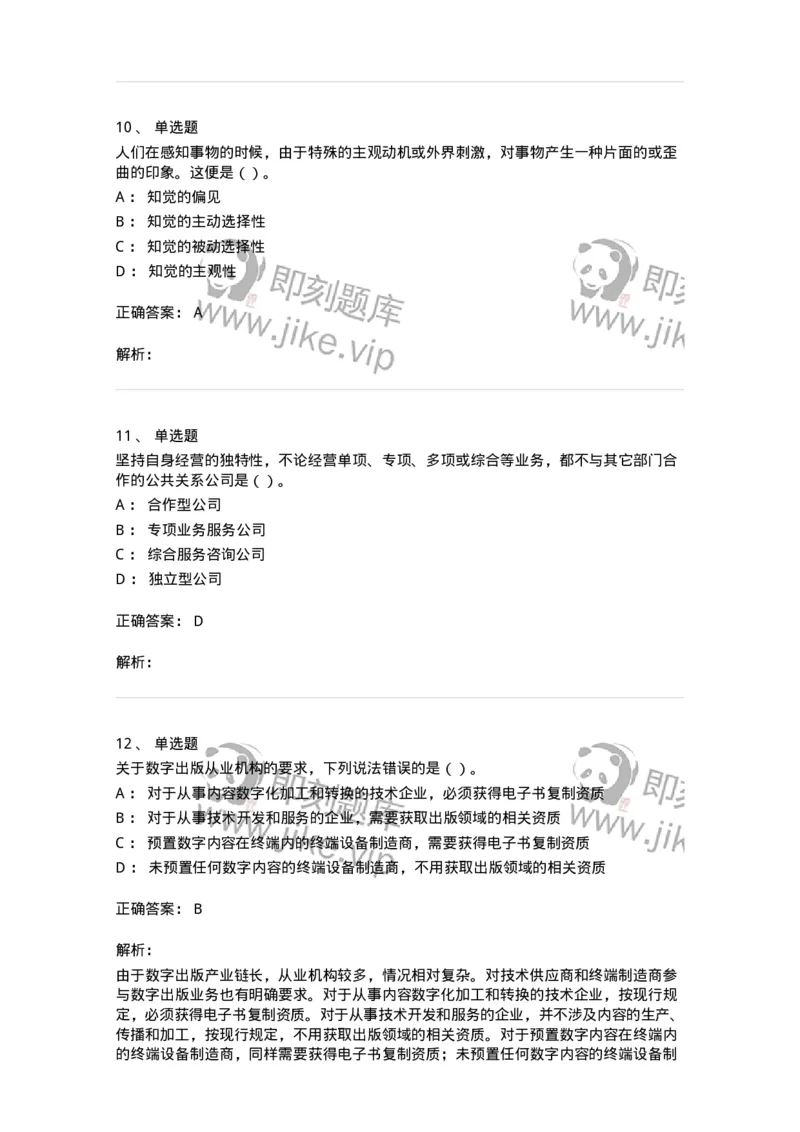0-军队文职人员招聘考试《新闻学》模拟预测9-325785_军队文职(1)_01.军队文职真题-专业课_（全）版本一（历年真题+章节练习+模拟题）_新闻专业(军队文职)_预测模拟_题目+解析