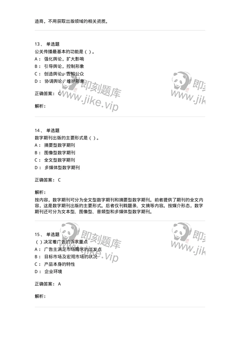 0-军队文职人员招聘考试《新闻学》模拟预测9-325785_军队文职(1)_01.军队文职真题-专业课_（全）版本一（历年真题+章节练习+模拟题）_新闻专业(军队文职)_预测模拟_题目+解析