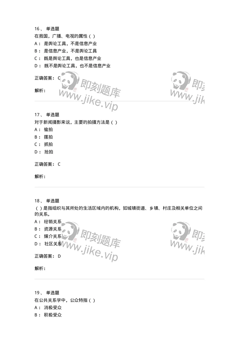 0-军队文职人员招聘考试《新闻学》模拟预测9-325785_军队文职(1)_01.军队文职真题-专业课_（全）版本一（历年真题+章节练习+模拟题）_新闻专业(军队文职)_预测模拟_题目+解析