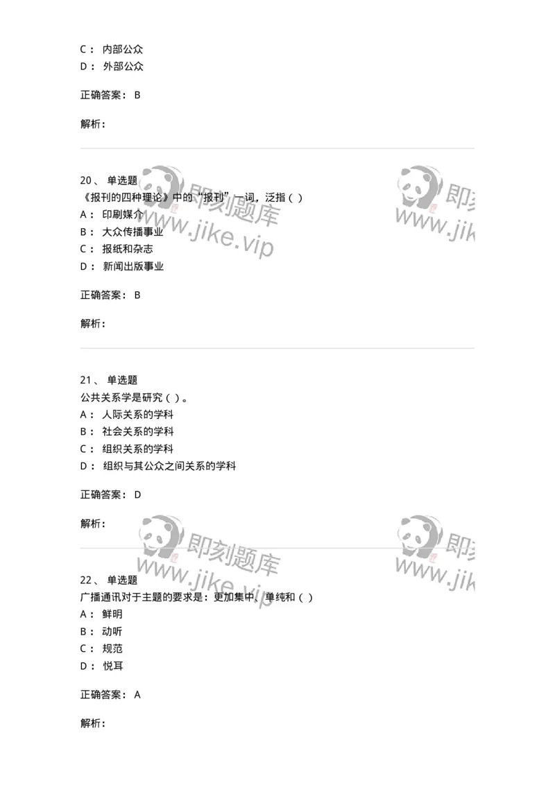0-军队文职人员招聘考试《新闻学》模拟预测9-325785_军队文职(1)_01.军队文职真题-专业课_（全）版本一（历年真题+章节练习+模拟题）_新闻专业(军队文职)_预测模拟_题目+解析