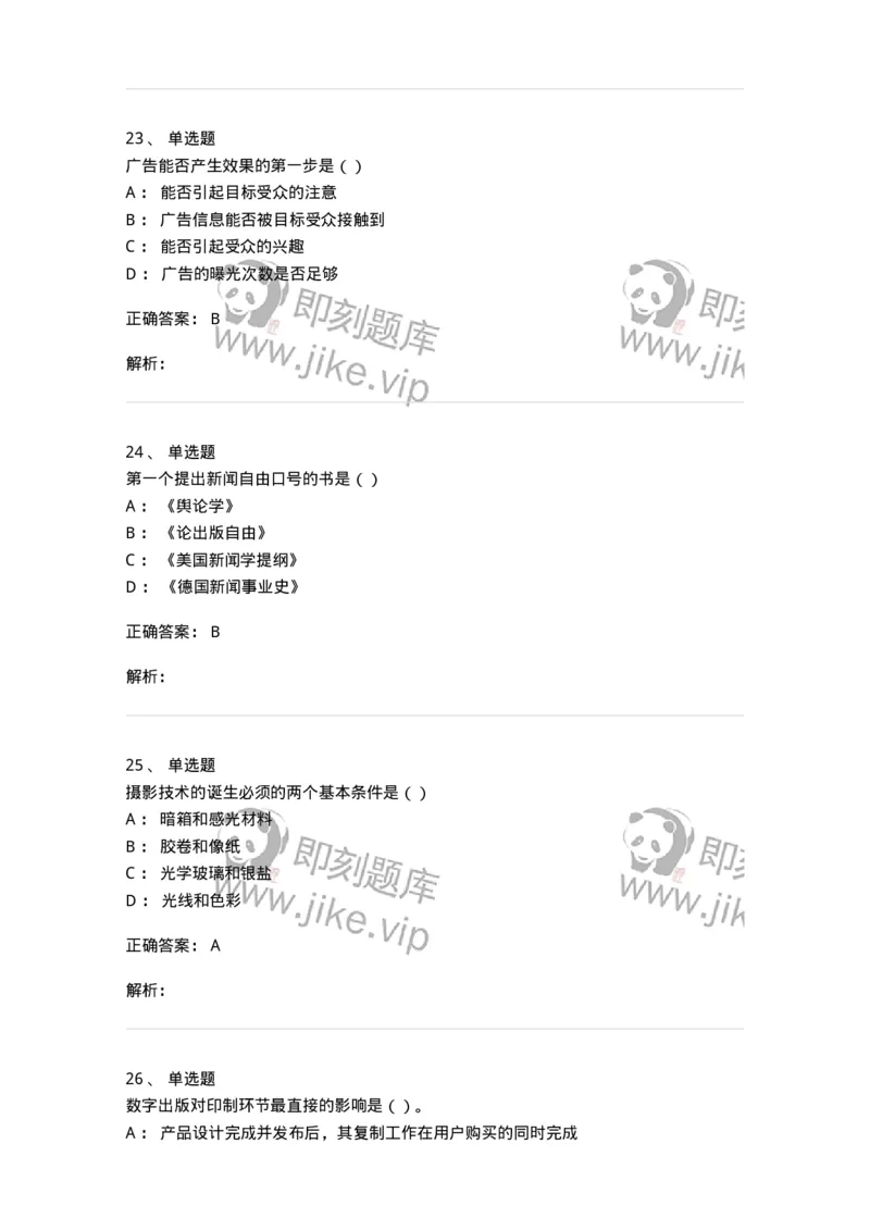 0-军队文职人员招聘考试《新闻学》模拟预测9-325785_军队文职(1)_01.军队文职真题-专业课_（全）版本一（历年真题+章节练习+模拟题）_新闻专业(军队文职)_预测模拟_题目+解析