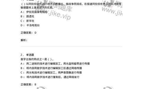 0-军队文职人员招聘考试《新闻学》模拟预测9-325785_军队文职(1)_01.军队文职真题-专业课_（全）版本一（历年真题+章节练习+模拟题）_新闻专业(军队文职)_预测模拟_题目+解析