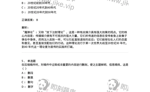 0-军队文职人员招聘考试《新闻学》模拟预测9-325785_军队文职(1)_01.军队文职真题-专业课_（全）版本一（历年真题+章节练习+模拟题）_新闻专业(军队文职)_预测模拟_题目+解析