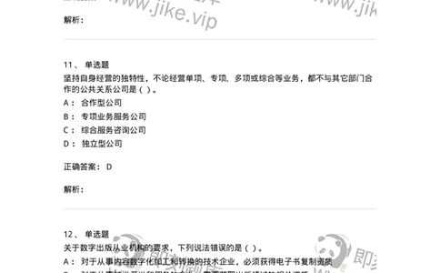 0-军队文职人员招聘考试《新闻学》模拟预测9-325785_军队文职(1)_01.军队文职真题-专业课_（全）版本一（历年真题+章节练习+模拟题）_新闻专业(军队文职)_预测模拟_题目+解析