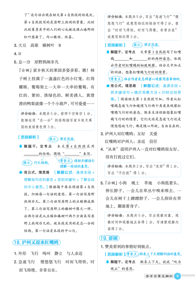 25秋 星级阅读 三年级语文上（R版）答案