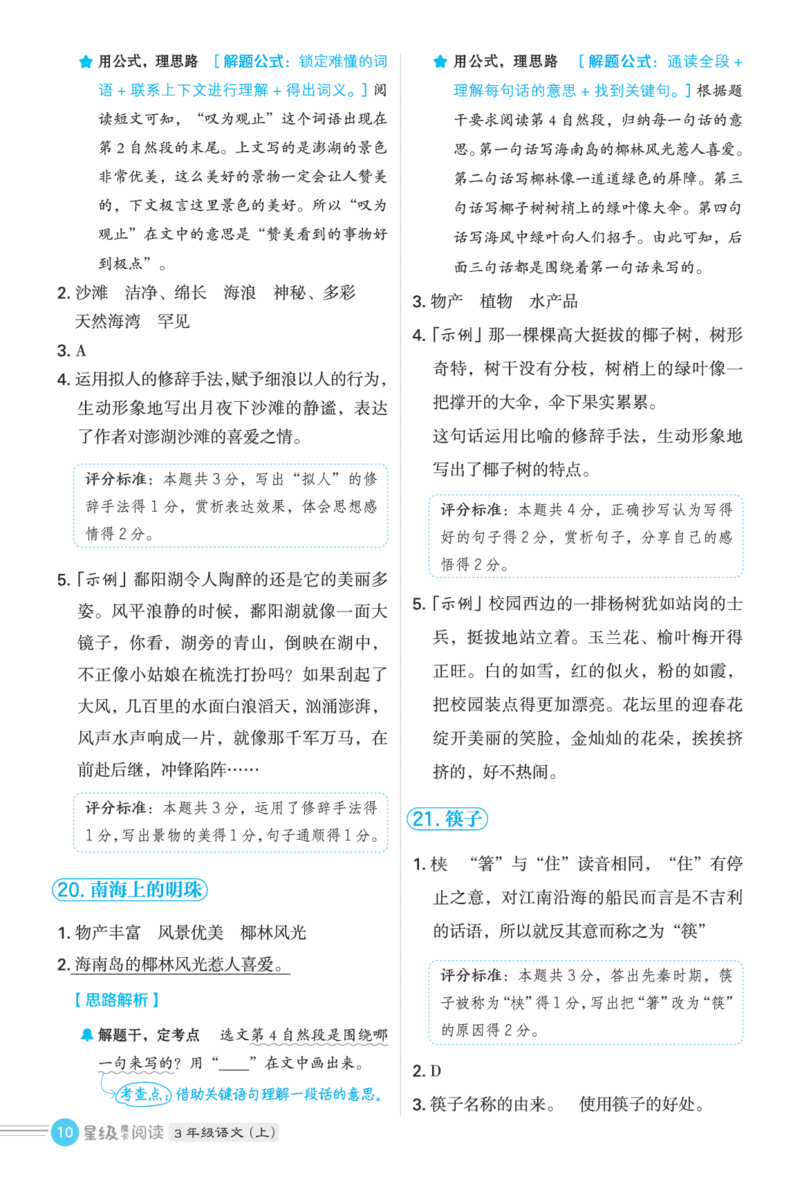 25秋 星级阅读 三年级语文上（R版）答案