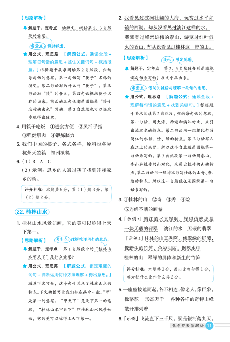 25秋 星级阅读 三年级语文上（R版）答案