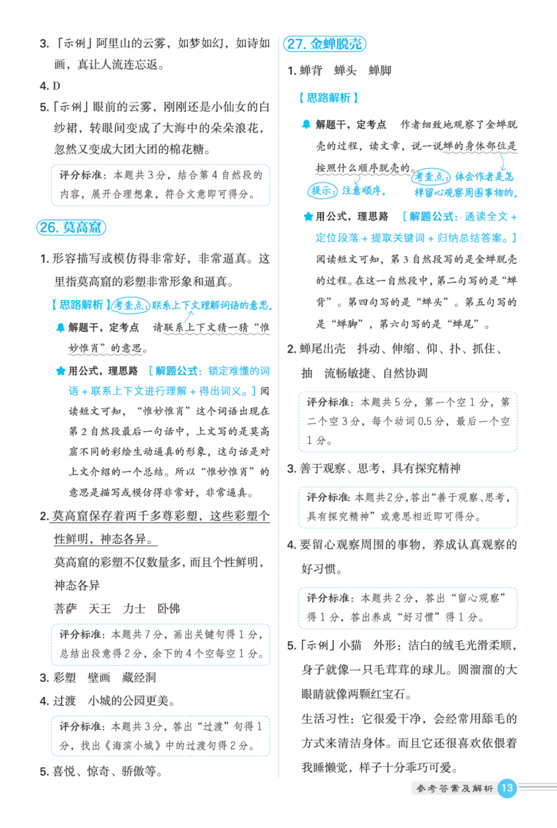 25秋 星级阅读 三年级语文上（R版）答案