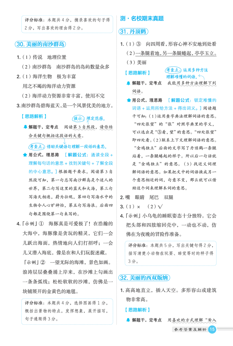 25秋 星级阅读 三年级语文上（R版）答案