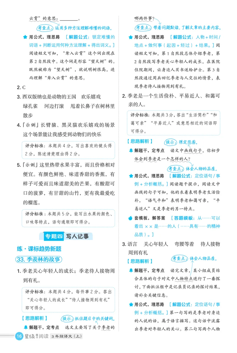 25秋 星级阅读 三年级语文上（R版）答案