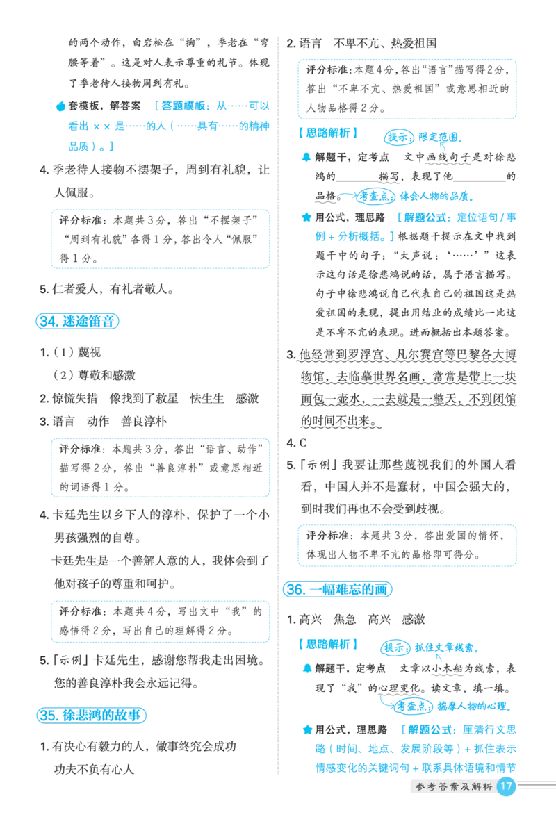 25秋 星级阅读 三年级语文上（R版）答案