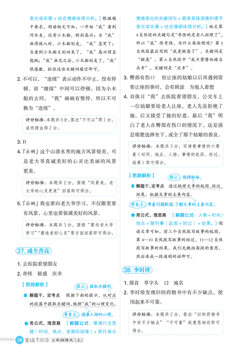 25秋 星级阅读 三年级语文上（R版）答案