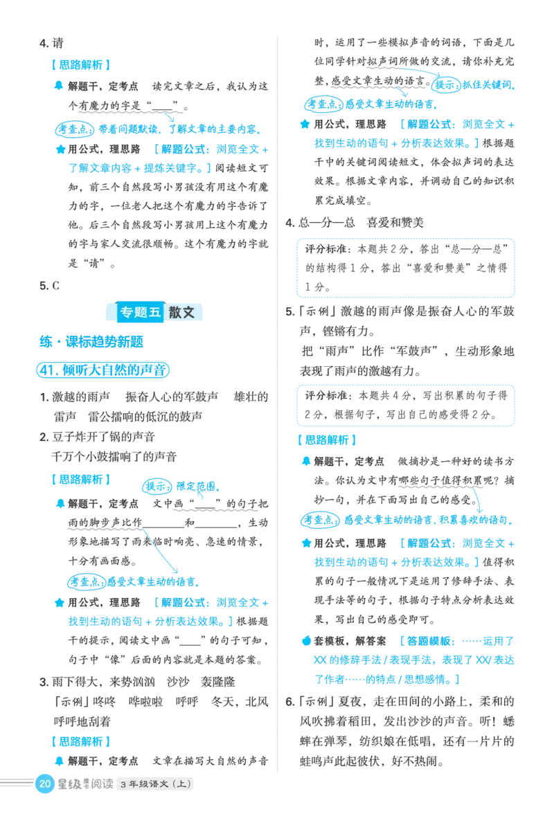 25秋 星级阅读 三年级语文上（R版）答案