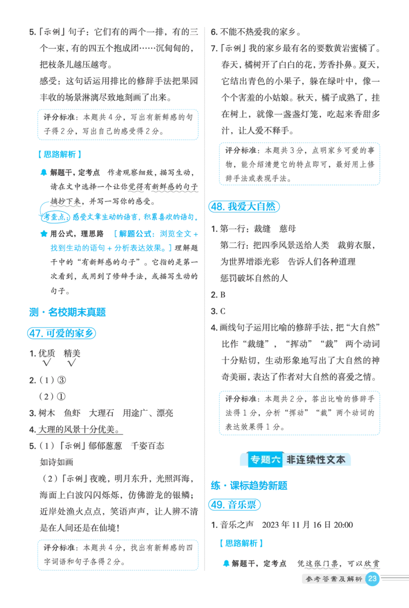 25秋 星级阅读 三年级语文上（R版）答案