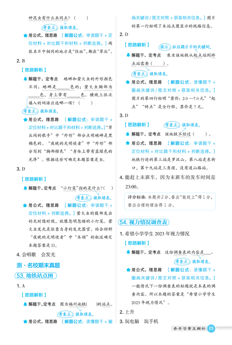 25秋 星级阅读 三年级语文上（R版）答案