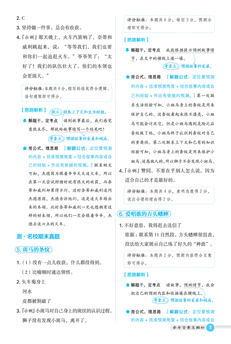 25秋 星级阅读 三年级语文上（R版）答案
