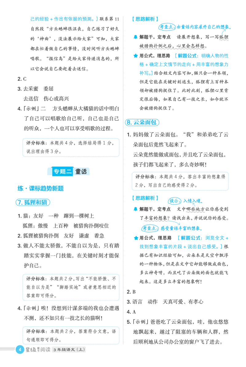 25秋 星级阅读 三年级语文上（R版）答案