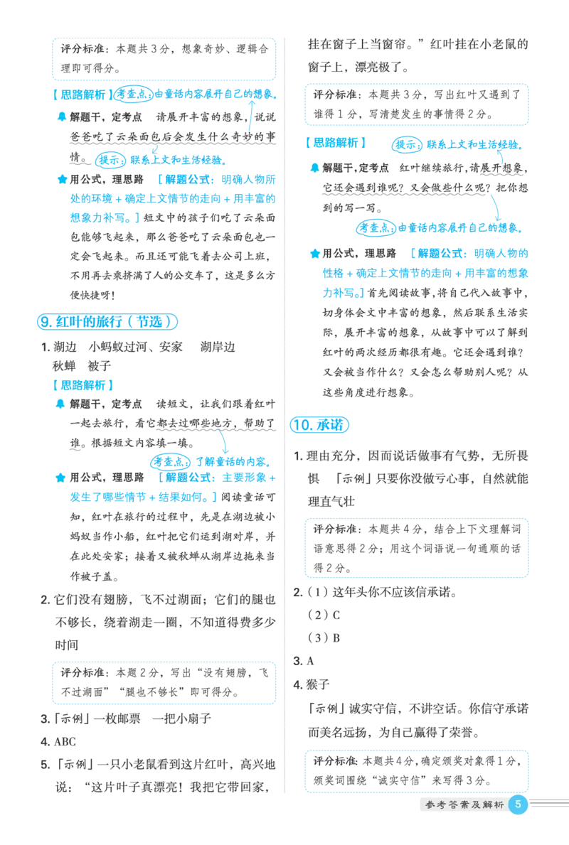 25秋 星级阅读 三年级语文上（R版）答案