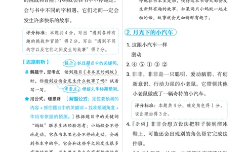 25秋 星级阅读 三年级语文上（R版）答案