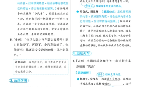 25秋 星级阅读 三年级语文上（R版）答案