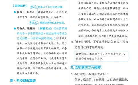 25秋 星级阅读 三年级语文上（R版）答案