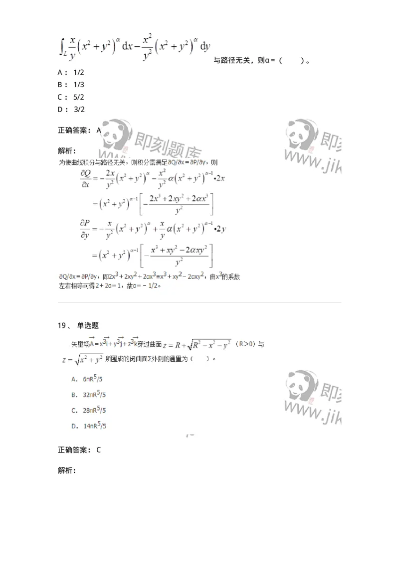 50106-第六章　多元函数积分学-174002_军队文职(1)_01.军队文职真题-专业课_（全）版本一（历年真题+章节练习+模拟题）_数学1(军队文职)_章节练习_题目+解析