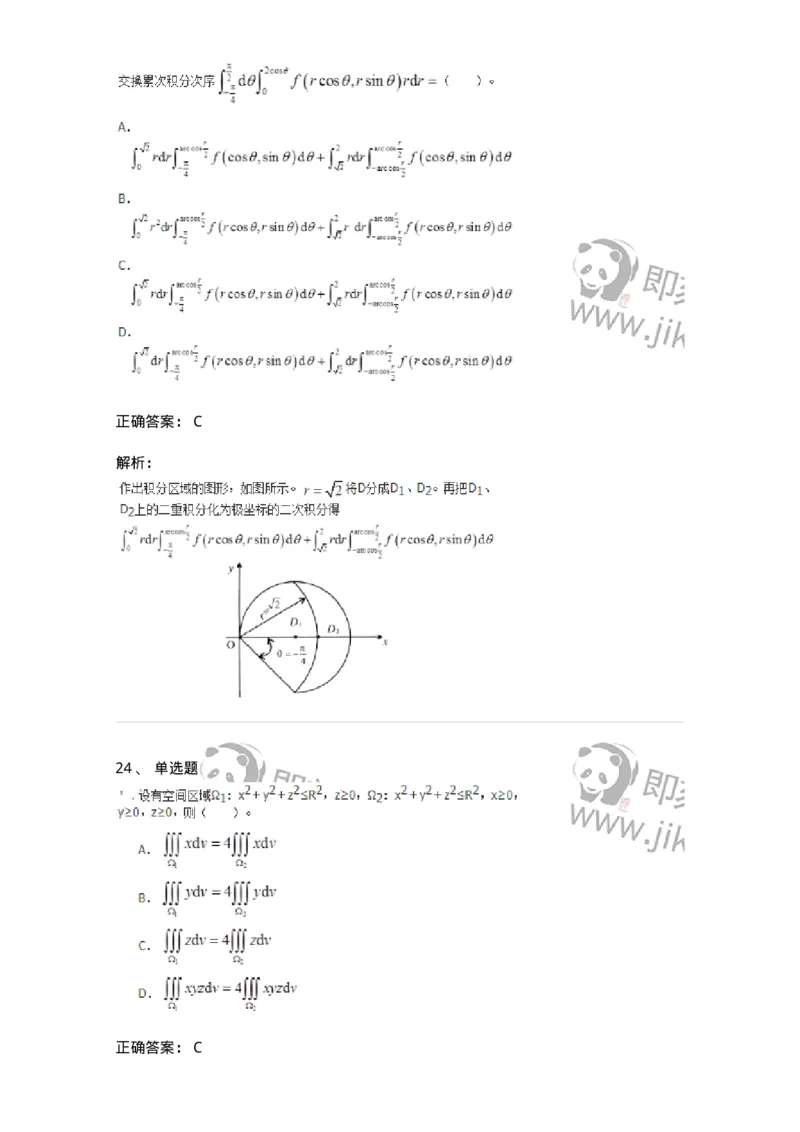 50106-第六章　多元函数积分学-174002_军队文职(1)_01.军队文职真题-专业课_（全）版本一（历年真题+章节练习+模拟题）_数学1(军队文职)_章节练习_题目+解析