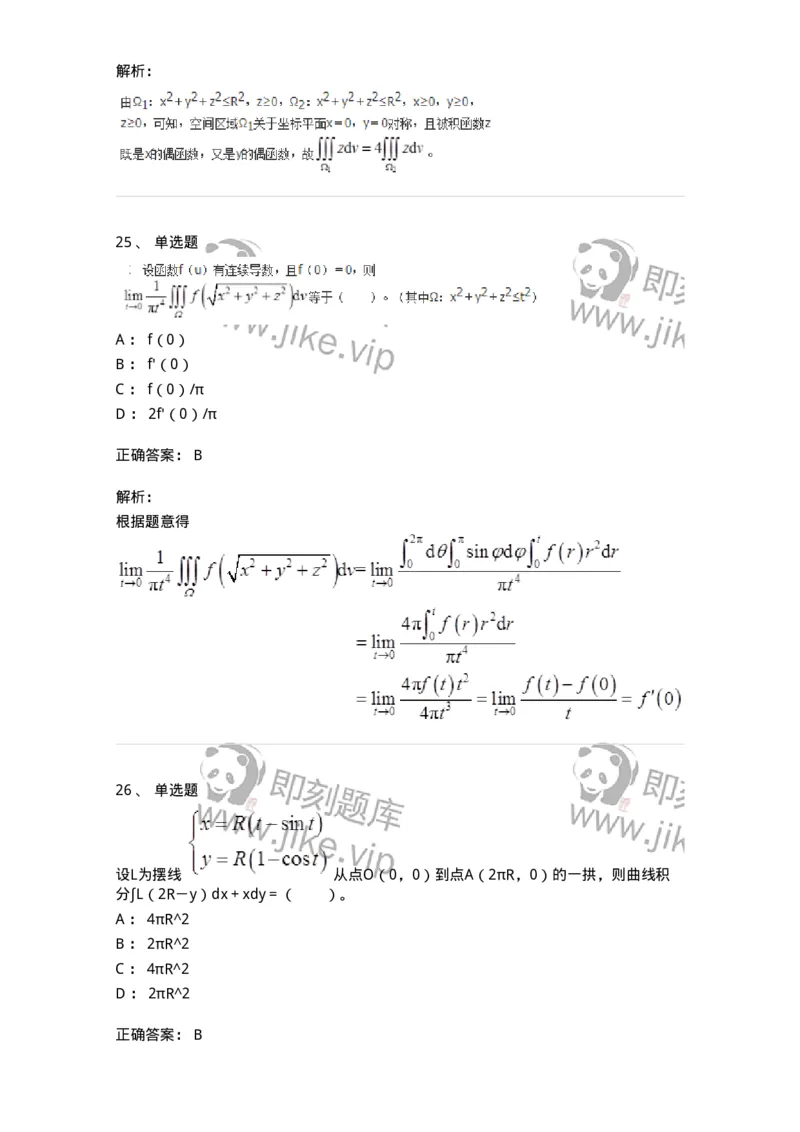 50106-第六章　多元函数积分学-174002_军队文职(1)_01.军队文职真题-专业课_（全）版本一（历年真题+章节练习+模拟题）_数学1(军队文职)_章节练习_题目+解析
