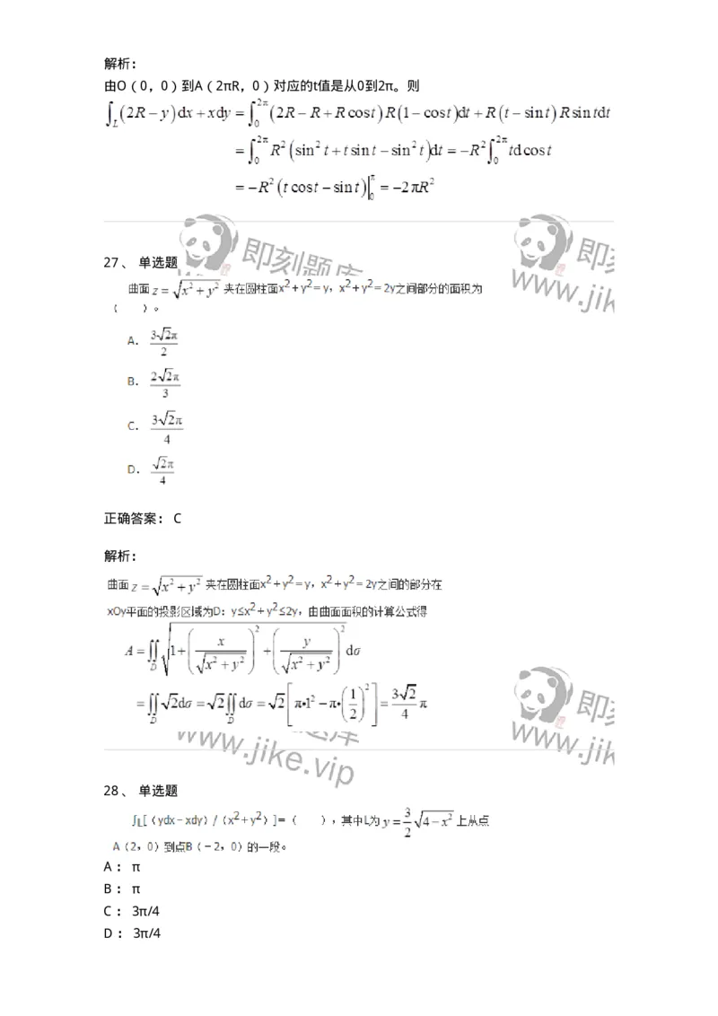 50106-第六章　多元函数积分学-174002_军队文职(1)_01.军队文职真题-专业课_（全）版本一（历年真题+章节练习+模拟题）_数学1(军队文职)_章节练习_题目+解析