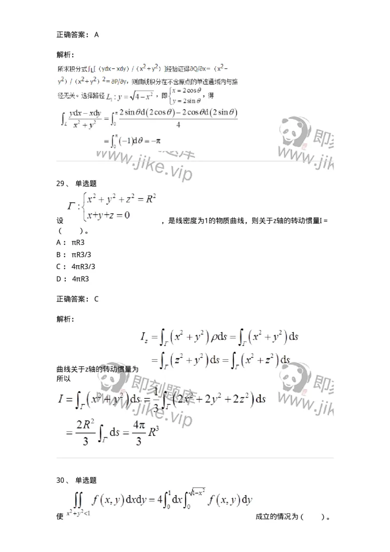 50106-第六章　多元函数积分学-174002_军队文职(1)_01.军队文职真题-专业课_（全）版本一（历年真题+章节练习+模拟题）_数学1(军队文职)_章节练习_题目+解析