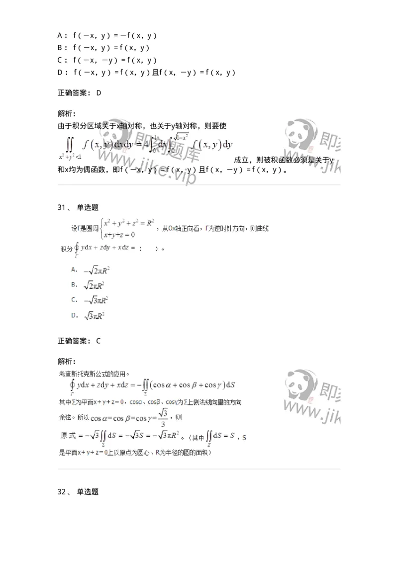 50106-第六章　多元函数积分学-174002_军队文职(1)_01.军队文职真题-专业课_（全）版本一（历年真题+章节练习+模拟题）_数学1(军队文职)_章节练习_题目+解析