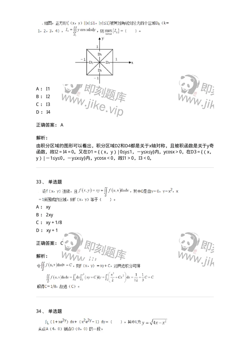 50106-第六章　多元函数积分学-174002_军队文职(1)_01.军队文职真题-专业课_（全）版本一（历年真题+章节练习+模拟题）_数学1(军队文职)_章节练习_题目+解析