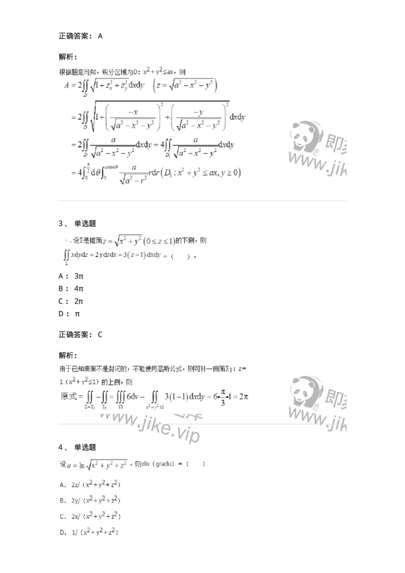 50106-第六章　多元函数积分学-174002_军队文职(1)_01.军队文职真题-专业课_（全）版本一（历年真题+章节练习+模拟题）_数学1(军队文职)_章节练习_题目+解析