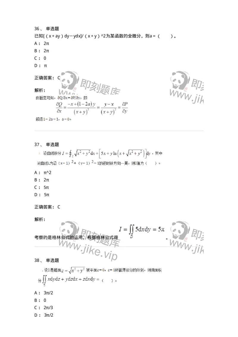 50106-第六章　多元函数积分学-174002_军队文职(1)_01.军队文职真题-专业课_（全）版本一（历年真题+章节练习+模拟题）_数学1(军队文职)_章节练习_题目+解析