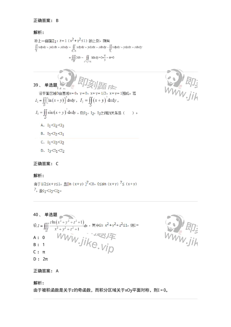 50106-第六章　多元函数积分学-174002_军队文职(1)_01.军队文职真题-专业课_（全）版本一（历年真题+章节练习+模拟题）_数学1(军队文职)_章节练习_题目+解析