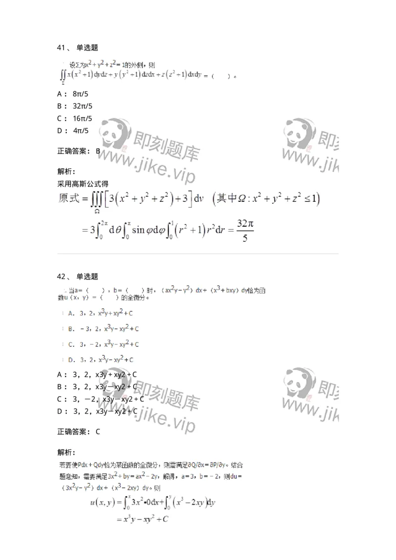 50106-第六章　多元函数积分学-174002_军队文职(1)_01.军队文职真题-专业课_（全）版本一（历年真题+章节练习+模拟题）_数学1(军队文职)_章节练习_题目+解析