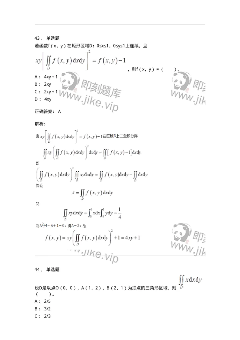 50106-第六章　多元函数积分学-174002_军队文职(1)_01.军队文职真题-专业课_（全）版本一（历年真题+章节练习+模拟题）_数学1(军队文职)_章节练习_题目+解析