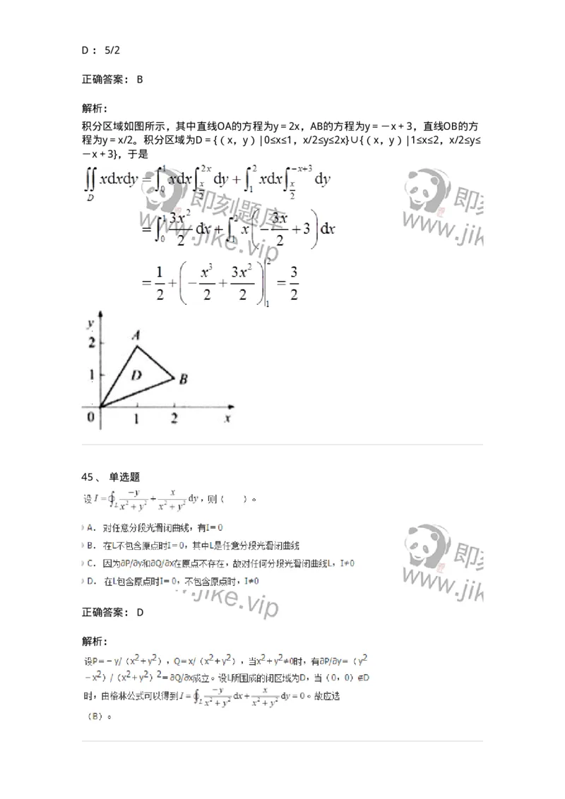 50106-第六章　多元函数积分学-174002_军队文职(1)_01.军队文职真题-专业课_（全）版本一（历年真题+章节练习+模拟题）_数学1(军队文职)_章节练习_题目+解析
