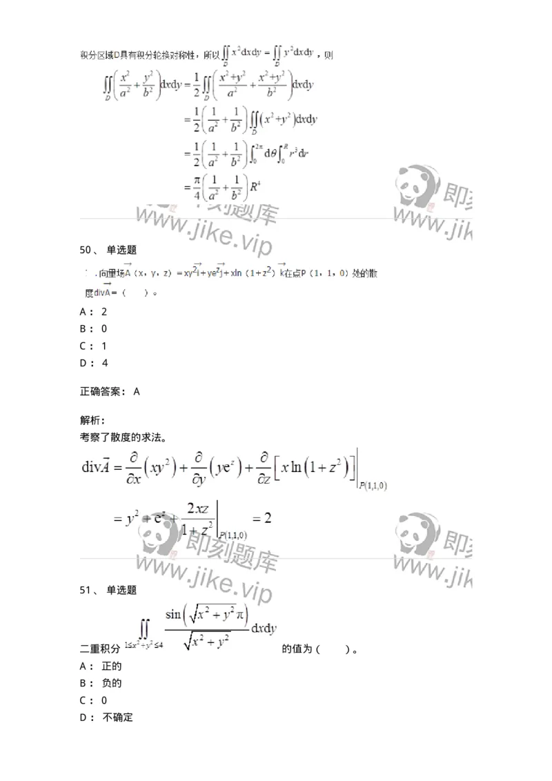 50106-第六章　多元函数积分学-174002_军队文职(1)_01.军队文职真题-专业课_（全）版本一（历年真题+章节练习+模拟题）_数学1(军队文职)_章节练习_题目+解析