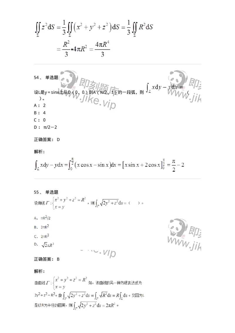 50106-第六章　多元函数积分学-174002_军队文职(1)_01.军队文职真题-专业课_（全）版本一（历年真题+章节练习+模拟题）_数学1(军队文职)_章节练习_题目+解析