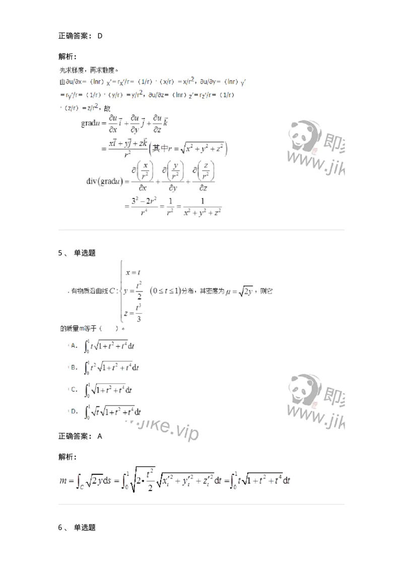 50106-第六章　多元函数积分学-174002_军队文职(1)_01.军队文职真题-专业课_（全）版本一（历年真题+章节练习+模拟题）_数学1(军队文职)_章节练习_题目+解析