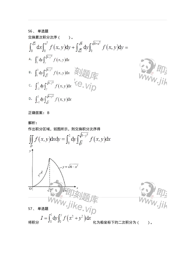 50106-第六章　多元函数积分学-174002_军队文职(1)_01.军队文职真题-专业课_（全）版本一（历年真题+章节练习+模拟题）_数学1(军队文职)_章节练习_题目+解析