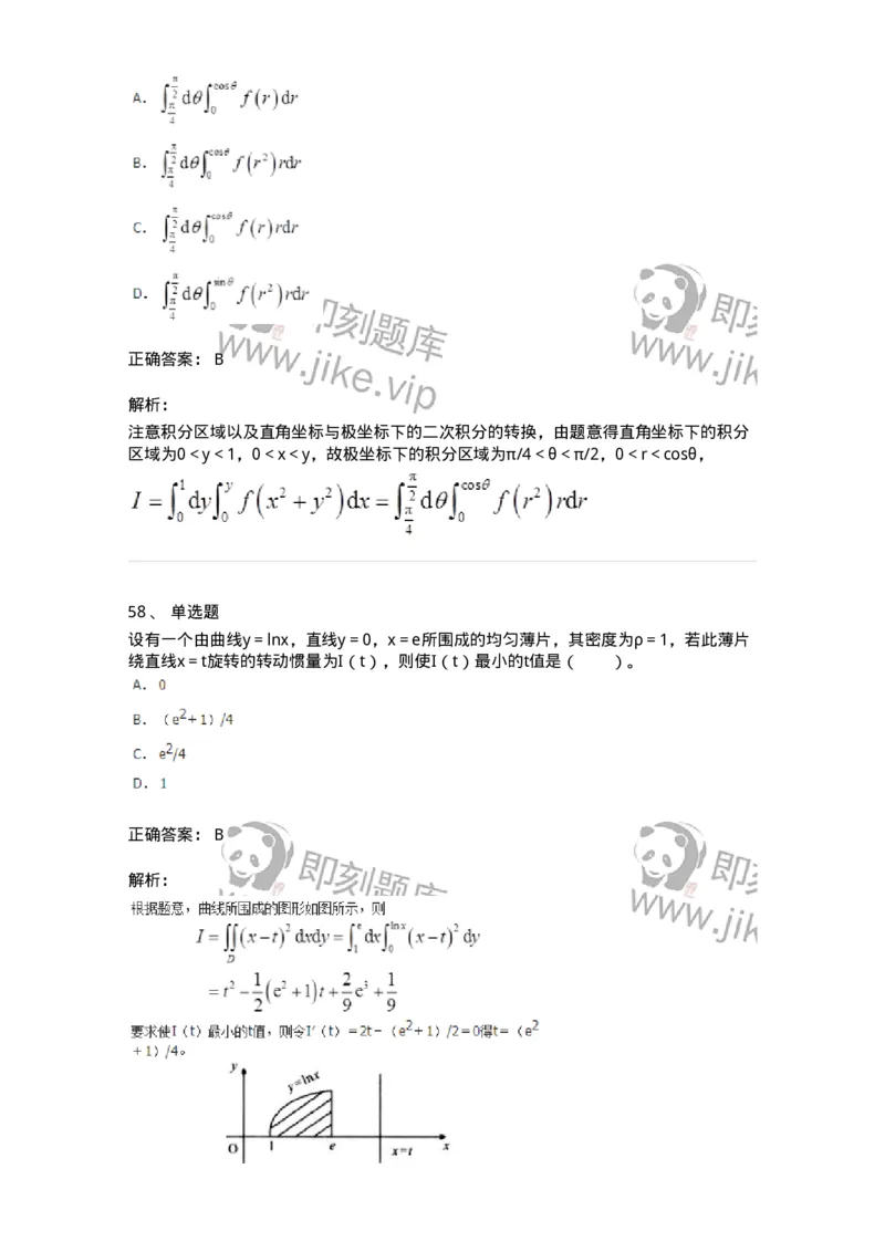 50106-第六章　多元函数积分学-174002_军队文职(1)_01.军队文职真题-专业课_（全）版本一（历年真题+章节练习+模拟题）_数学1(军队文职)_章节练习_题目+解析