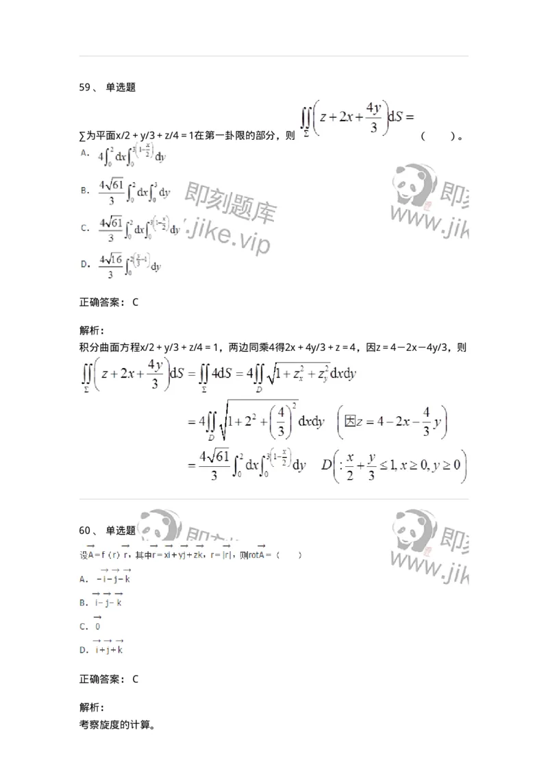 50106-第六章　多元函数积分学-174002_军队文职(1)_01.军队文职真题-专业课_（全）版本一（历年真题+章节练习+模拟题）_数学1(军队文职)_章节练习_题目+解析