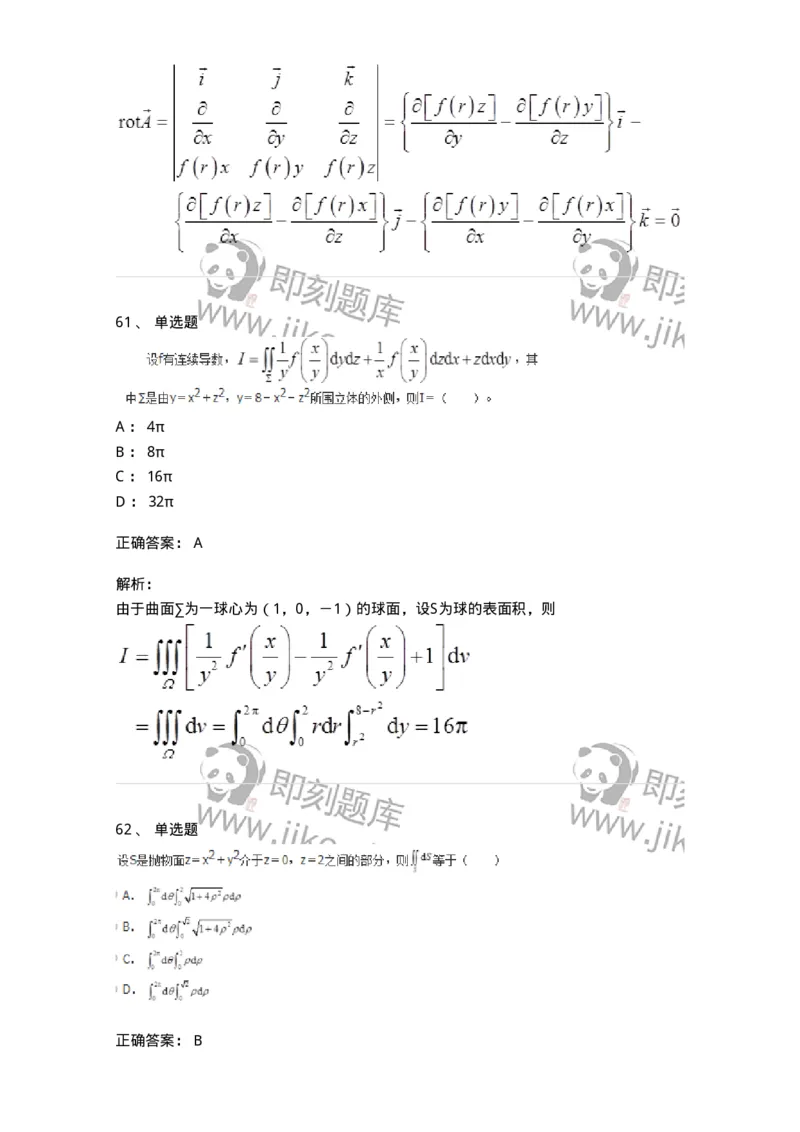 50106-第六章　多元函数积分学-174002_军队文职(1)_01.军队文职真题-专业课_（全）版本一（历年真题+章节练习+模拟题）_数学1(军队文职)_章节练习_题目+解析