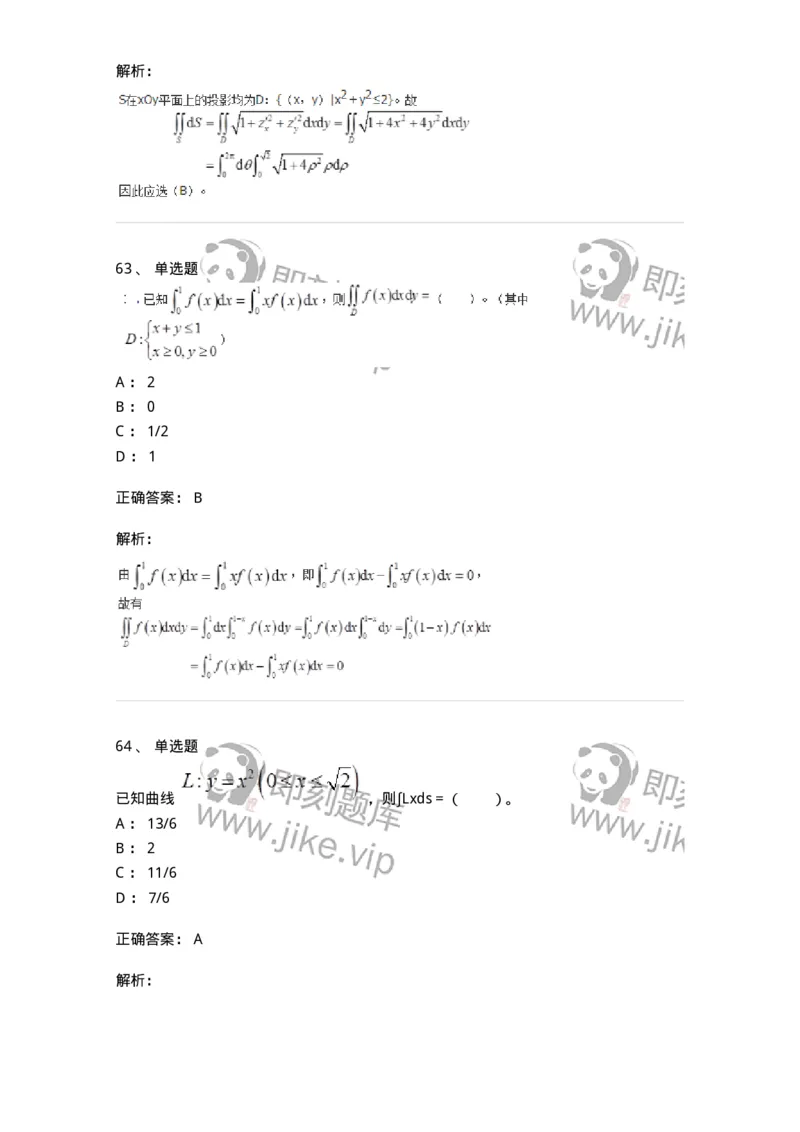 50106-第六章　多元函数积分学-174002_军队文职(1)_01.军队文职真题-专业课_（全）版本一（历年真题+章节练习+模拟题）_数学1(军队文职)_章节练习_题目+解析
