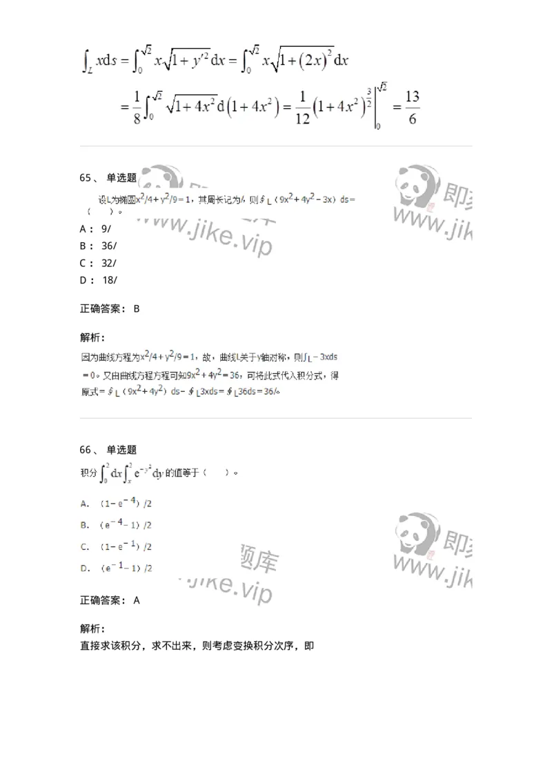 50106-第六章　多元函数积分学-174002_军队文职(1)_01.军队文职真题-专业课_（全）版本一（历年真题+章节练习+模拟题）_数学1(军队文职)_章节练习_题目+解析