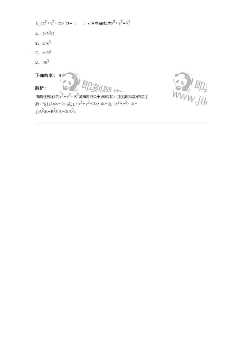 50106-第六章　多元函数积分学-174002_军队文职(1)_01.军队文职真题-专业课_（全）版本一（历年真题+章节练习+模拟题）_数学1(军队文职)_章节练习_题目+解析